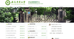 Desktop Screenshot of nyy.ahau.edu.cn