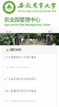 Mobile Screenshot of nyy.ahau.edu.cn