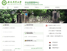 Tablet Screenshot of nyy.ahau.edu.cn