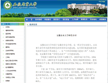 Tablet Screenshot of jsxx.ahau.edu.cn