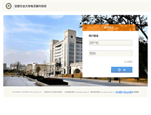 Tablet Screenshot of mail.ahau.edu.cn