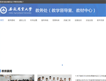 Tablet Screenshot of jwc.ahau.edu.cn