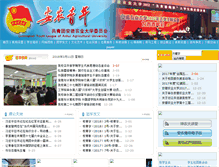 Tablet Screenshot of anqn.ahau.edu.cn