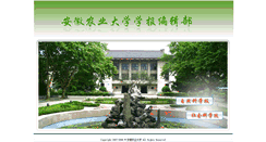 Desktop Screenshot of ahnydxxb.ahau.edu.cn