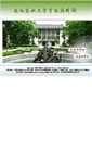 Mobile Screenshot of ahnydxxb.ahau.edu.cn