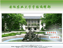 Tablet Screenshot of ahnydxxb.ahau.edu.cn