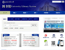 Tablet Screenshot of lib.ahau.edu.cn