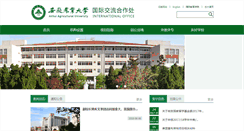 Desktop Screenshot of gjjl.ahau.edu.cn